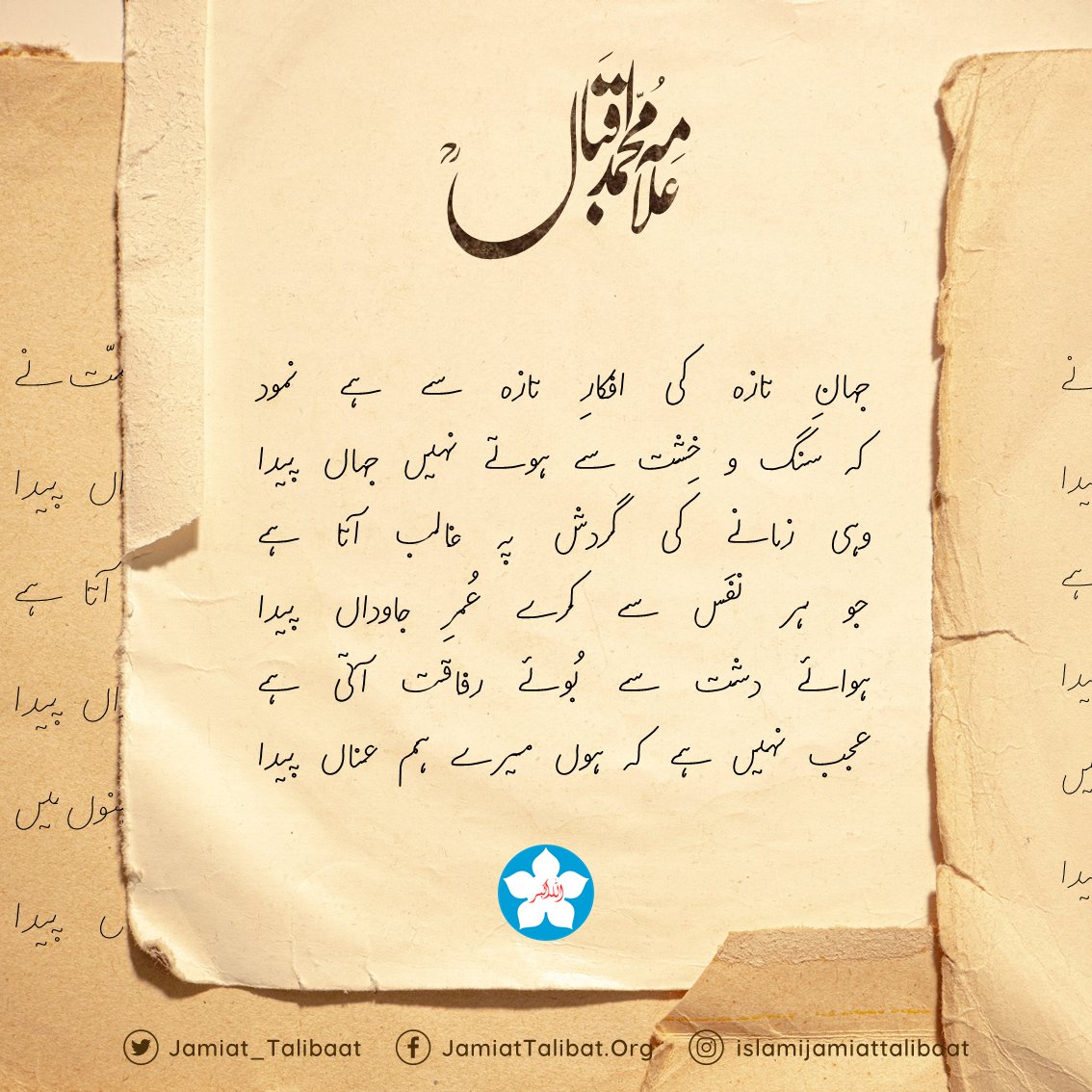 #AllamaIqbal_Day 
#9November_iqbal_day 
#یوم_اقبال