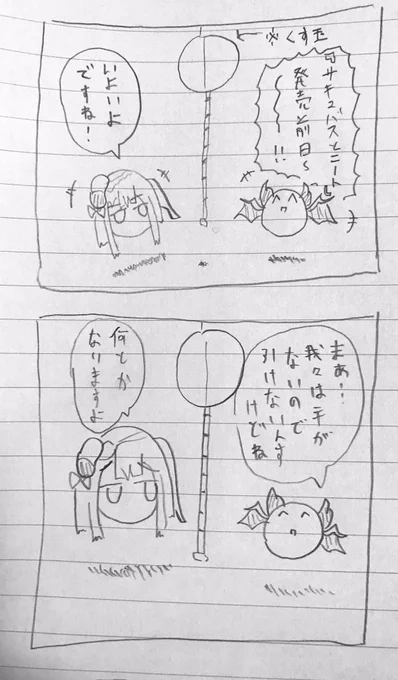 宣伝マンガ描いた(最終回)

最後は好きなように描きました
ご愛読ありがとうございました… 