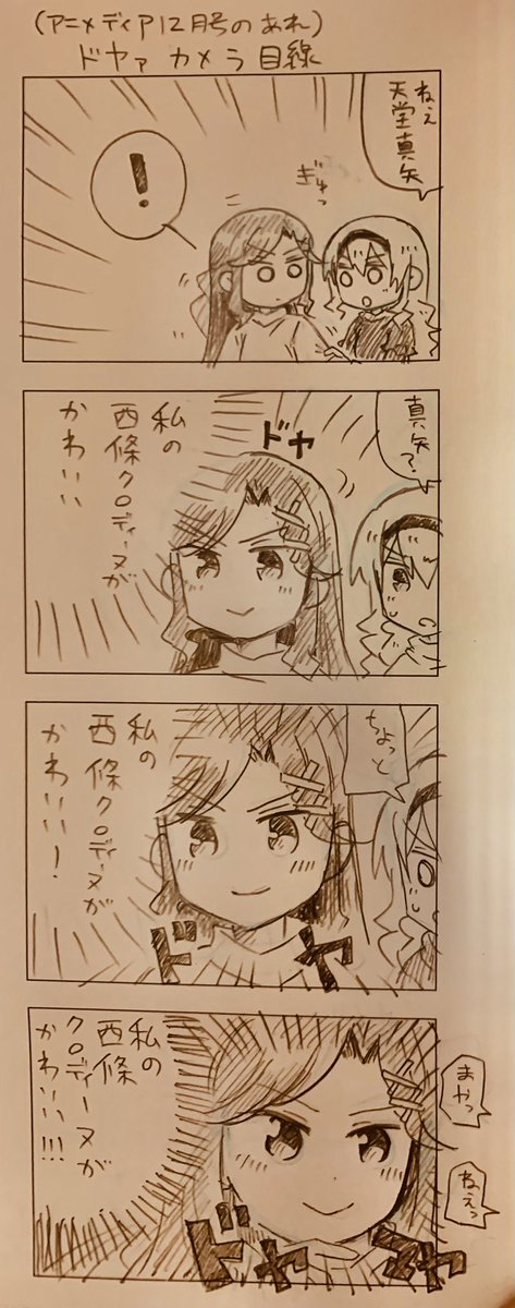 ドヤァ 
