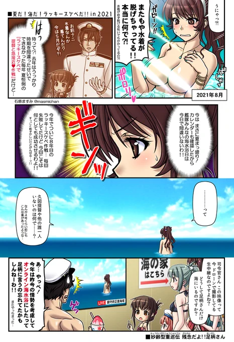 【 #残念だよ足柄さん :190】 諸事情により夏に間に合わなかったので現実の季節をガン無視しておりますが、足柄さんと海で遊びたい(1年6ヶ月ぶり8回目)  #艦これ 