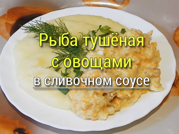 besaport's tweet photo. Рыба тушёная с овощами в белом соусе.  https://t.co/SqJY7Jo0Ah https://t.co/NmbrREGTLk