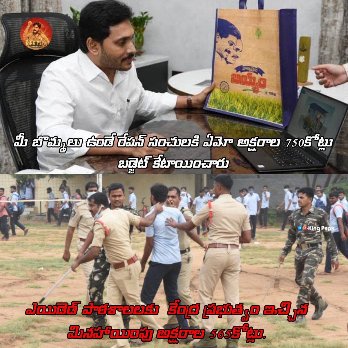 KingPSPKFC's tweet photo. సంచులకు ఉన్న విలువ చదివే విద్యార్ధికి లేకుండా పోతుంది 

#JSPWithAPStudents @|| @PawanKalyan

#SaveAPfromYSRCP https://t.co/H56e0b9z7f