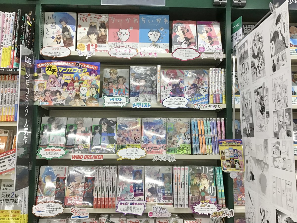 sanyodotouchi's tweet photo. #講談社ガチマンガフェア2021 !
全国の書店員の投票で選ばれたイチオシコミック10作品を集めました✨
豪華クリアしおりの特典つき🤗
少年コミックフェアコーナーで展開しております😊
#週マガ #アフタヌーン #モーニング #ヤンマガ #デザート #Comicplus https://t.co/VeoaSaV1OO