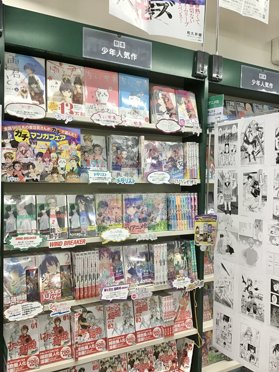 sanyodotouchi's tweet photo. #講談社ガチマンガフェア2021 !
全国の書店員の投票で選ばれたイチオシコミック10作品を集めました✨
豪華クリアしおりの特典つき🤗
少年コミックフェアコーナーで展開しております😊
#週マガ #アフタヌーン #モーニング #ヤンマガ #デザート #Comicplus https://t.co/VeoaSaV1OO