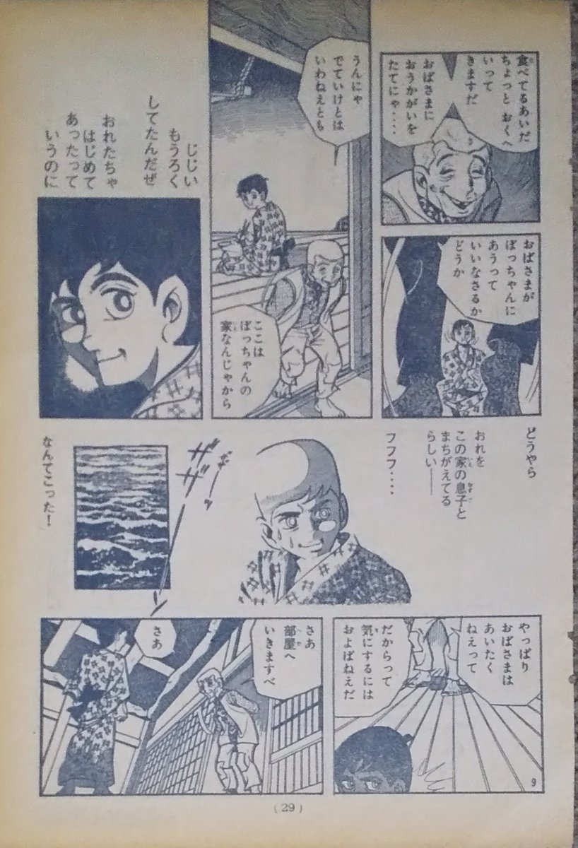 @atsuji_yamamoto @becomeunderUP その作品はもしかしたら
サキの短編小説を #真崎守 先生が漫画化した
「運命」
ではないでしょうか
週刊少年マガジン1970年6月28日号掲載で、単行本「錆びついた命」や「妄想鬼」(サキ短編傑作集)に収録されています