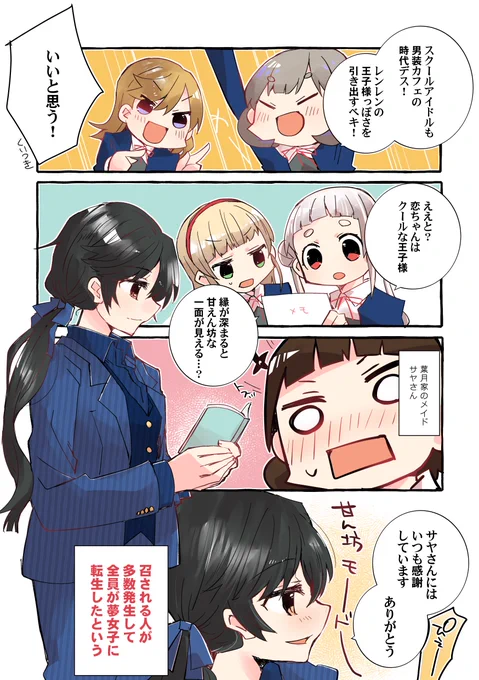 Liella!男装カフェのまんがを描きました
(サヤ恋 恋ちゃんの場合 #スクールアイドルコンセプトカフェ #りえまんが 