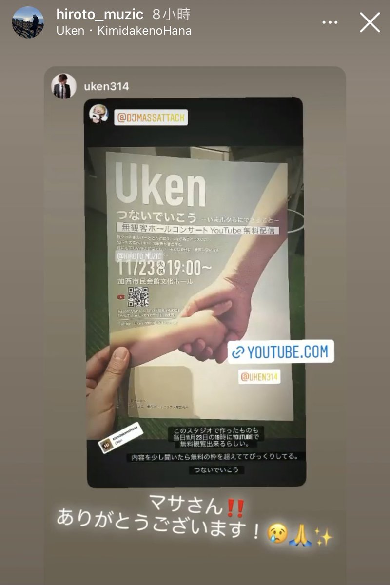 alilice426's tweet photo. 【2021年11月23日(火㊗︎) 19:00〜】
Uken @UKen314 『つないでいこう』
~いまボクらにできること~

☆ https://t.co/jPmIhGF5KC ☆
一夜限りのYouTubeライブ配信！！

演奏  #小林岳五郎
企画演出  #鈴木ヒロト @hirotosuzuki 
主催  #株式会社ミラエ
制作  #ビートニックス株式会社 @BeeTonics_inc https://t.co/dzDqiOpFLY