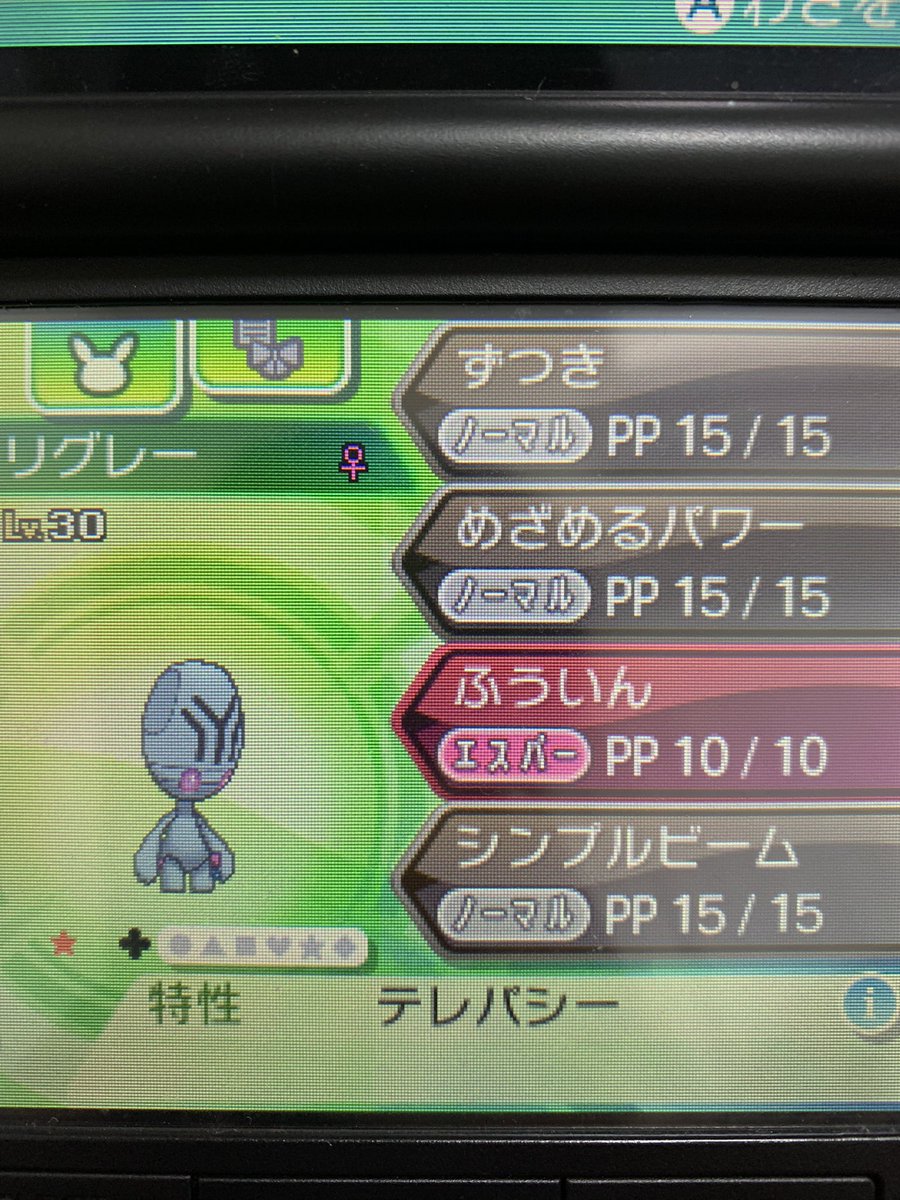 ポケモンgo リグレーの色違い 入手方法と実装状況 攻略大百科