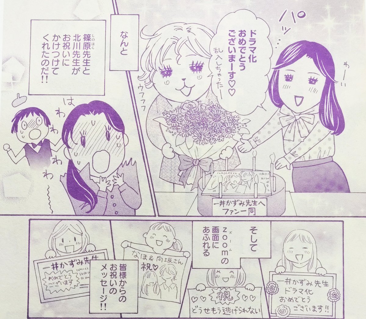 それとよしこちゃんのレポ漫画にもありましたが、一井先生のオンライン飲み会に篠原先生と一瞬だけお邪魔しました。すごく驚いて&amp;喜んでくれましたオメデトウー🎂 