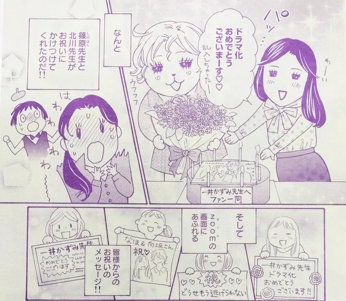 それとよしこちゃんのレポ漫画にもありましたが、一井先生のオンライン飲み会に篠原先生と一瞬だけお邪魔しました。すごく驚いて&amp;喜んでくれましたオメデトウー🎂 