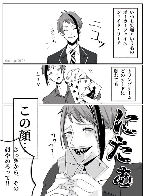 #ツイステファンアート
ポーカーフェイス…? 