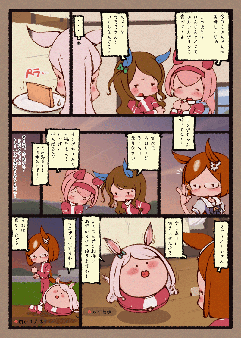 ウララとキングちゃんとマックイーンでイクノ 