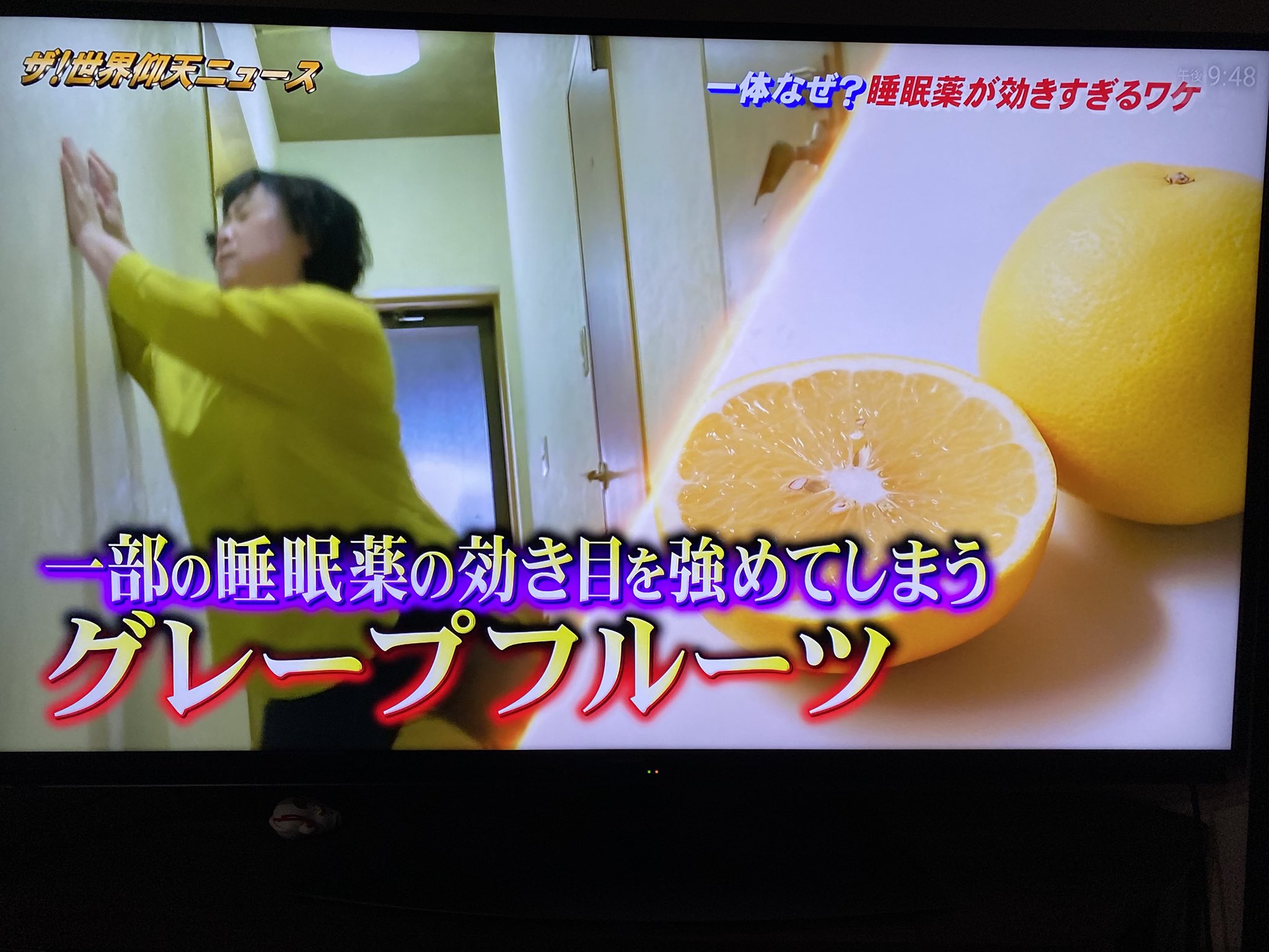 マサ これみながらグレープフルーツ食べてる 睡眠薬は飲んでない 仰天ニュース T Co Bsl8uaop1y Twitter