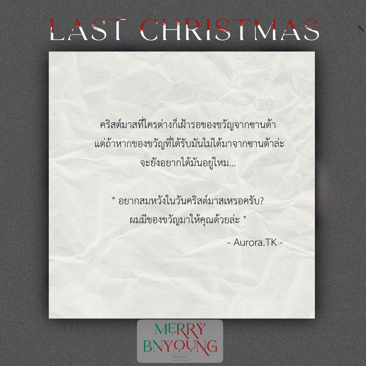 MerryBnyoung's tweet photo. Concept Fiction Spoiler

- Last Christmas -
                            By https://t.co/iBSx5HayFX 

#MerryBNyoung #bnyoung #jayb #Jinyoung #ปมนยอง #재범 #진영 https://t.co/d46sSagRqu