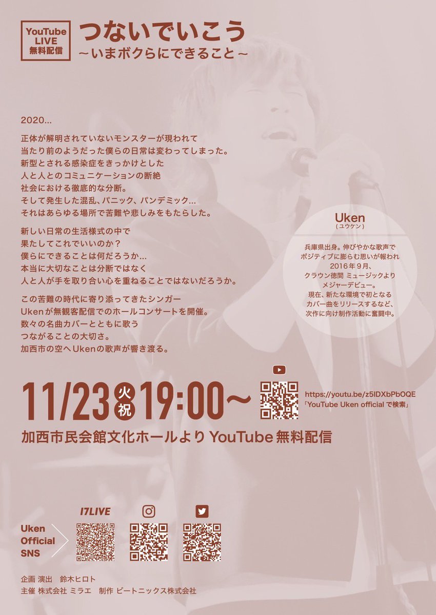 alilice426's tweet photo. 加西市民会館文化ホール https://t.co/sxjr9ymSgm
無観客ホールコンサートYouTube無料配信

配信URL ☆ https://t.co/jPmIhGF5KC ☆
※Uken officialチャンネル登録まで宜しくお願い致します‼︎ 〝uken〟でYouTube検索🔎

#uken #ホールコンサート #加西タイムス #ありったけの心で #一生懸命歌います https://t.co/6sm765Nq9w