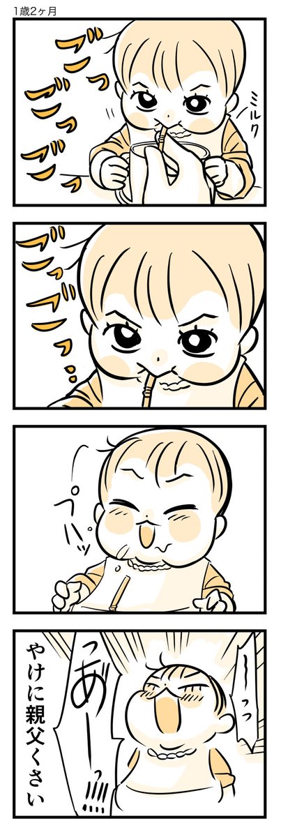 美味しそうに飲みます。

#育児漫画
#育児絵日記 