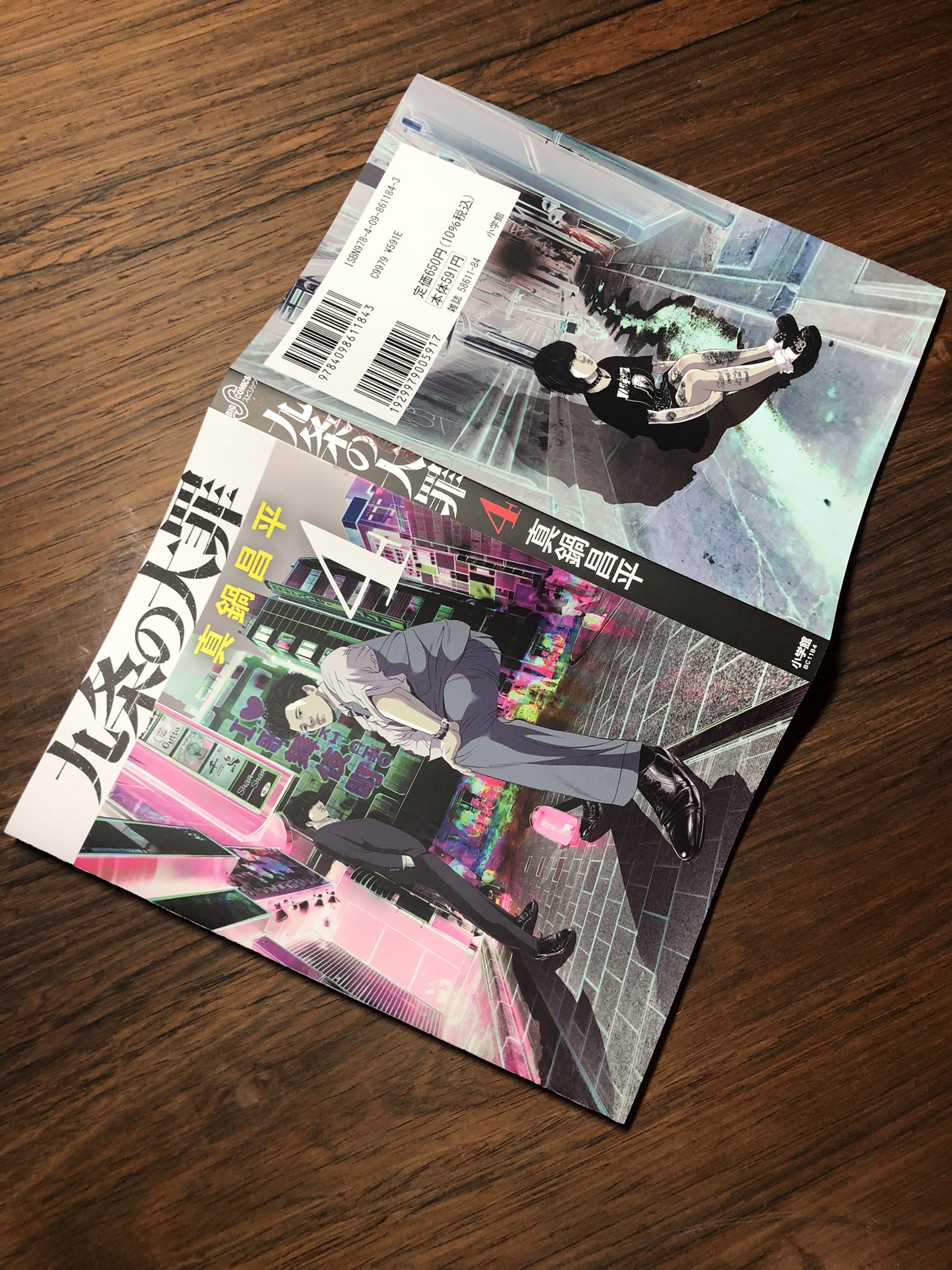 真鍋昌平 九条の大罪 11月30日発売 Shoheimanabe Twitter
