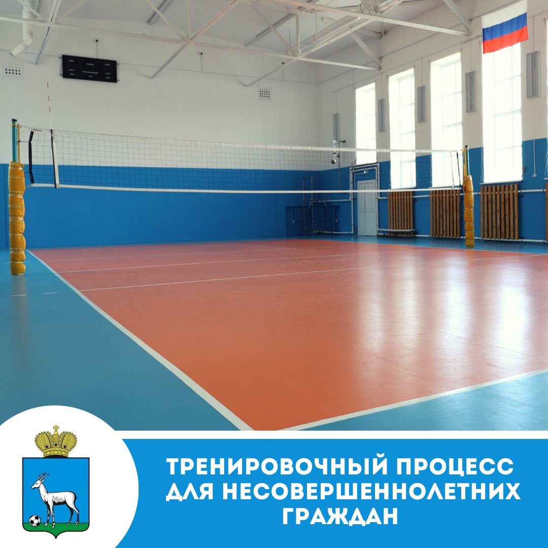 До 14 ноября спортивные школы, частные клубы и секции будут работать в дистанционном формате. Это решение было принято на городском штабе по борьбе с коронавирусной инфекцией, с целью минимизации контактов между детьми. 
➡️vk.com/wall-173437348…