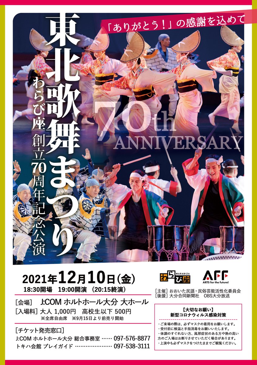 art_warabiza's tweet photo. 九州は大分県で２つの特別公演が行われます🐯

　12/10「東北歌舞まつり」わらび座創立70周年記念公演
　https://t.co/fTuQkHkh8H
　
　1/8「虎舞・神楽・歌舞まつり〜東北と大分の絆〜」
　https://t.co/S0hbFpLi83

両公演とも一般 1,000円！の特別料金(文化庁助成)です。
ぜひお越しください✨ https://t.co/URgA27QrOZ