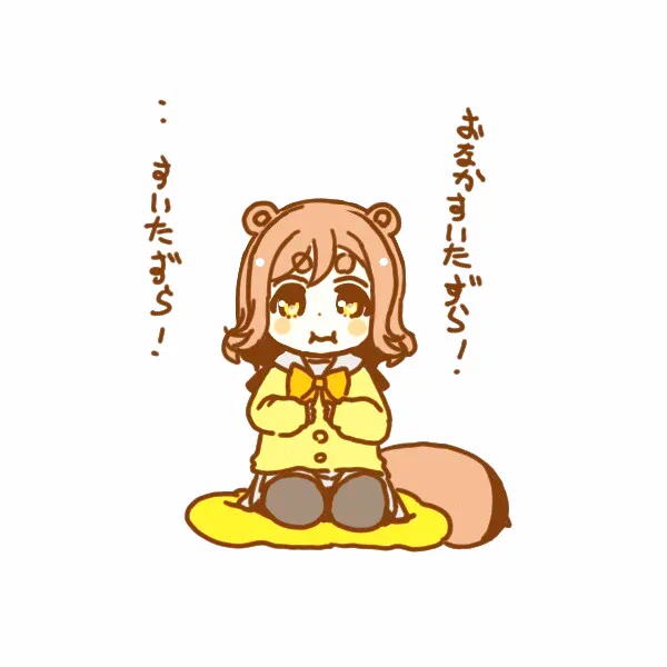 しごおわかえりま 