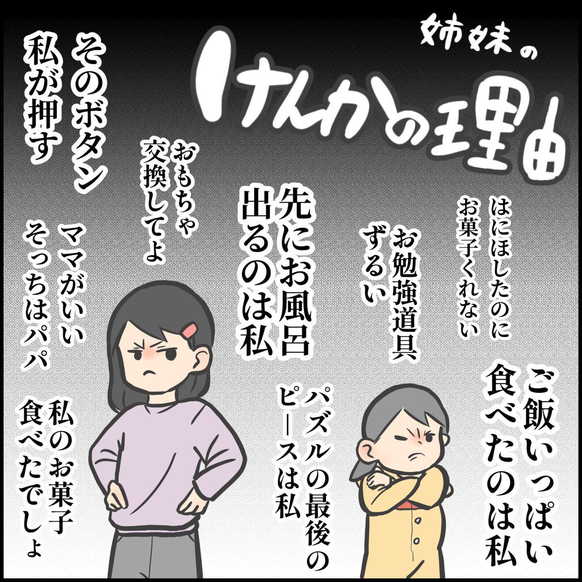 子供達の喧嘩の理由。

#育児漫画 #育児絵日記  #エッセイ漫画 