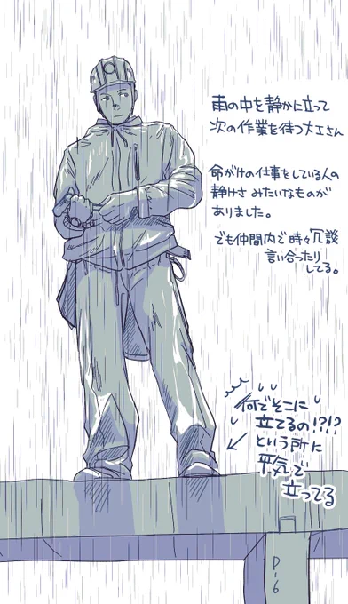 #大工さん

下ですっげーハラハラドキドキしながら見てました…。 