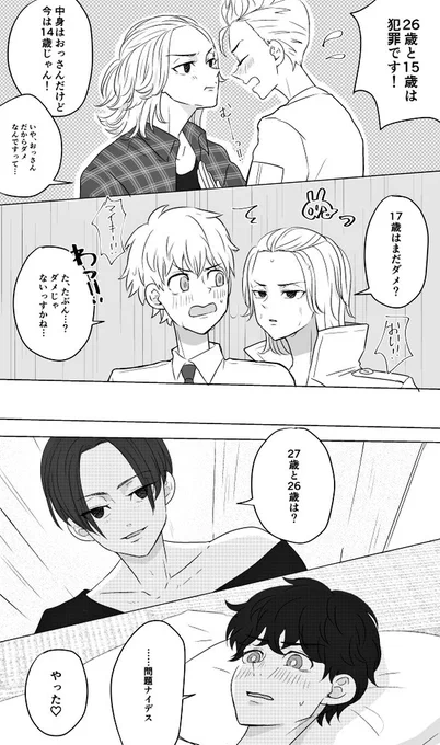 ずっと待ってるマイ (マイ武) 