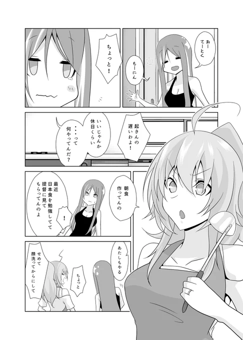 #いい奥さんの日
W奥さん 