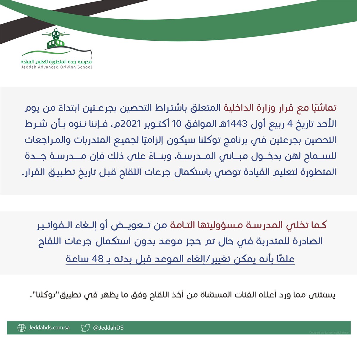 JeddahDS's tweet photo. عزيزاتي المتدربات

✅ متاح مواعيد للتدريب العملي 4 ساعات لغير المجتازات عبر المنصة https://t.co/NOZsrhlc3s

🔴تنويه يلزم السداد أولا للاطلاع على المواعيد .

تمنياتنا لكم بالتوفيق💚
#مدرسة_جدة_المتطورة_لتعليم_القيادة https://t.co/hPA7OOPmvQ