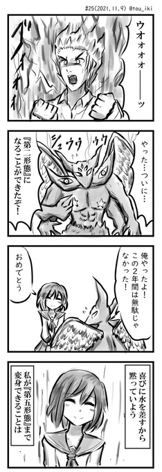 第二形態になる話 #創作漫画  #4コマ