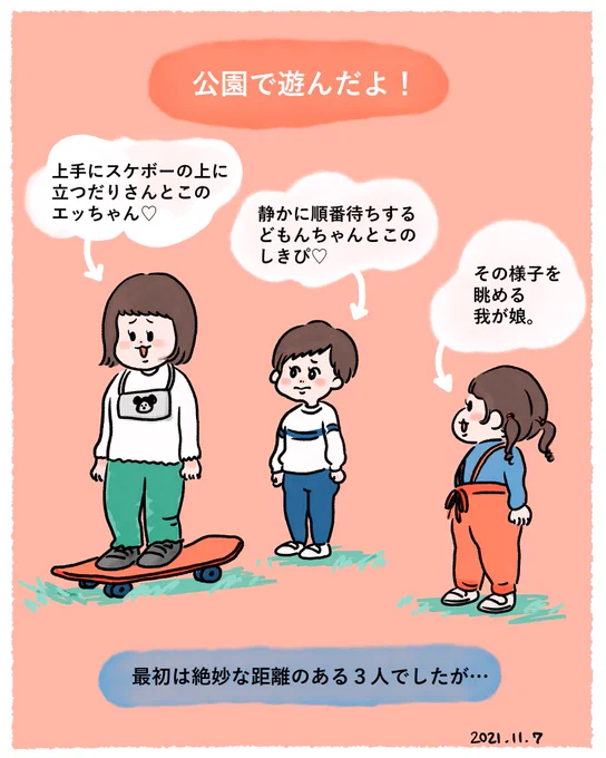 日曜日、公園で遊びましただりさん( )どもんちゃん( )ありがとー#みなちょこ日記 #育児絵日記 