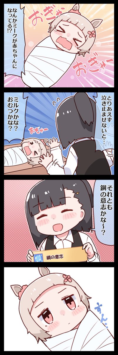 ハッピーミークと子守 #ウマ娘 