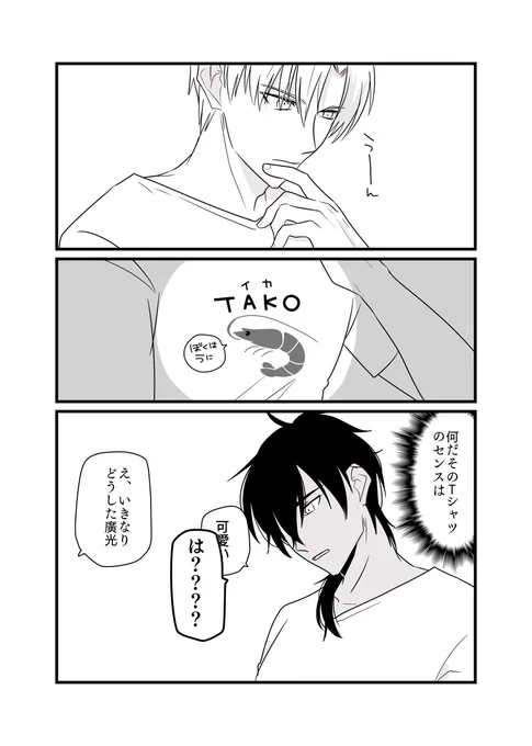 甥叔父くりへし。対叔父さんになると情緒がおかしい甥っ子。 