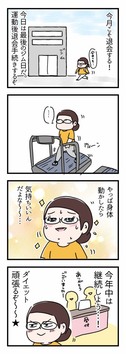ジムを退会しようと思った話

 #エッセイ漫画 
 #コルクラボマンガ専科 
 #漫画が読めるハッシュタグ 