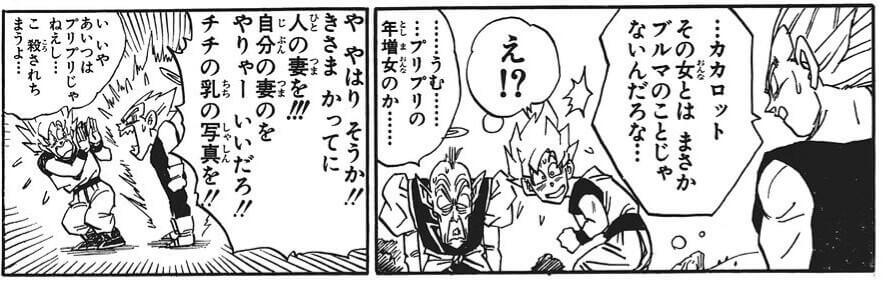 【ドラゴンボール】初めて「ベジータ……お前変わっちまったな」って思ったきっかけwww - ちゃん速 https://t.co/WUcYTxVWk9 
チチの乳の写真とか言い出した時 