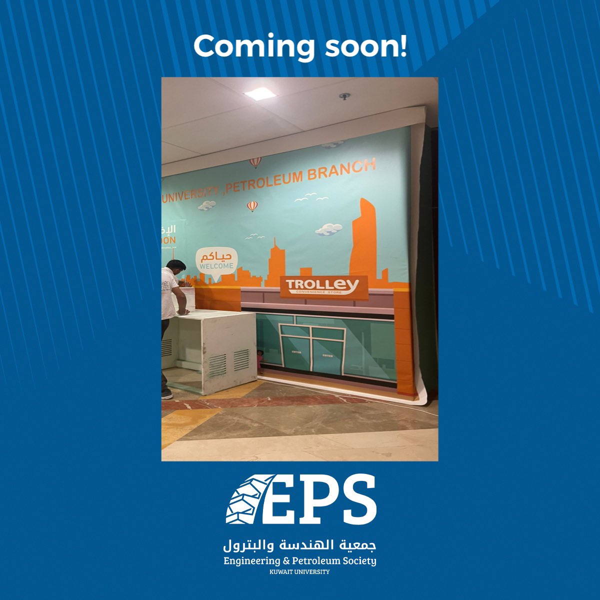 COMING SOON! 
بناء على طلبكم سيتم افتتاح ترولي قريباً في كلية الهندسة و البترول . 

#EPS_KU