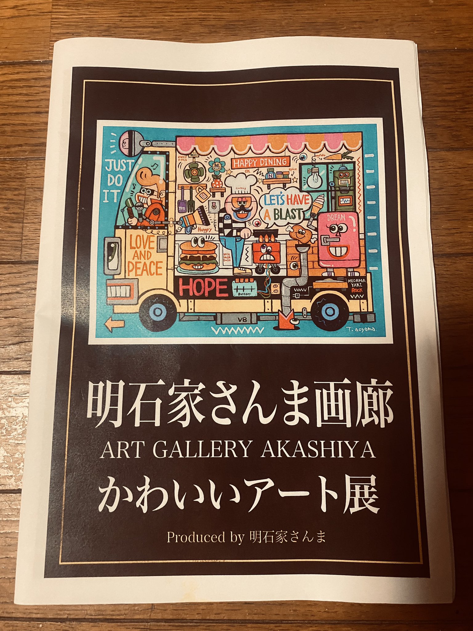 ゆお X X 明石家さんま画廊 かわいいアート展みてきた 青山哲士さんの作品を生でみれてめっちゃよかった インスタ繋がりで作品をみていたけどやっぱりほんとにすごかった 画商フワちゃんにはここで遭遇したんだよねw わたしも明石家さんま画廊