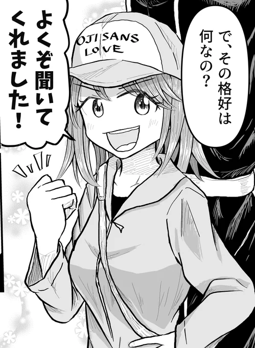 「おじさん大好きな発明家OLと実験台部長の話」の新作出来ました!
明日の朝8時にアップしますので通勤時間にでも読んでください! 