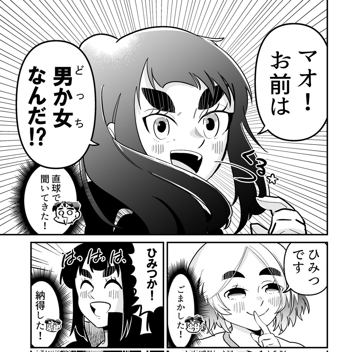 今回でどっちかわからないクラスメイト、50回目でしたっ!! ここまで描けたのも皆さんが読んでくださったおかげです。もう少し続く物語を最後まで付き合っていただけると嬉しいですっ!! 個人的に好きなやりとりを4つ選びましたっ!どこかわかったらすごいっ!