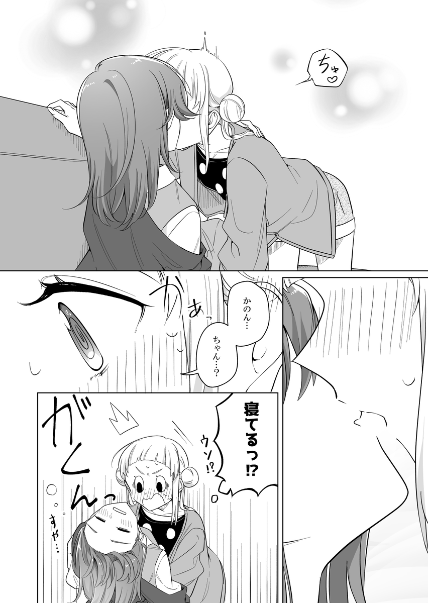 かのちぃ無意識キス 