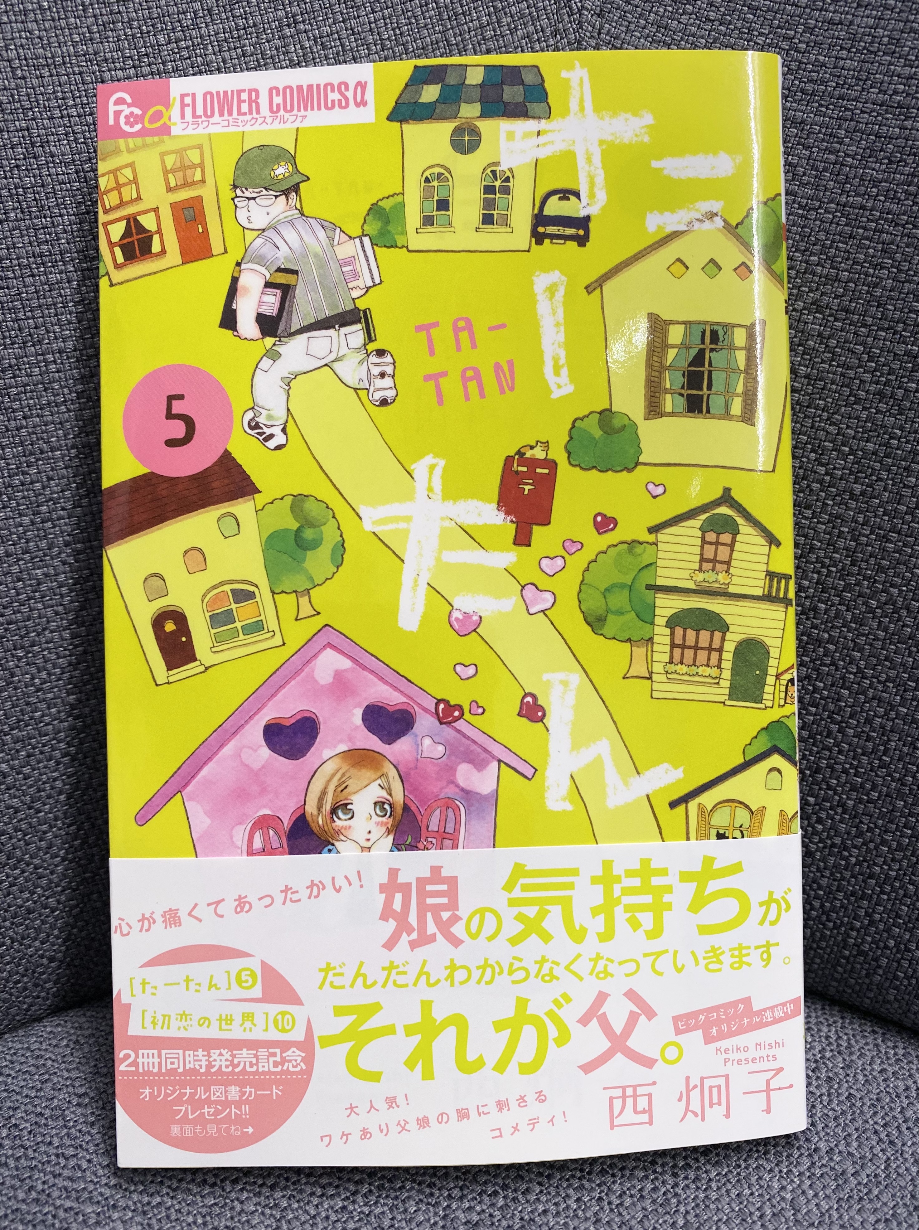 ビッグコミックオリジナル編集部 最新刊本日発売 たーたん 第5集 西炯子 自分の出生の秘密を探り 大阪へ向かった鈴 その帰路知り合った名も知らぬ 怪しい男 に惹かれ 父はだんだん娘の気持ちがわからなくなってゆく 初恋の世界 第10