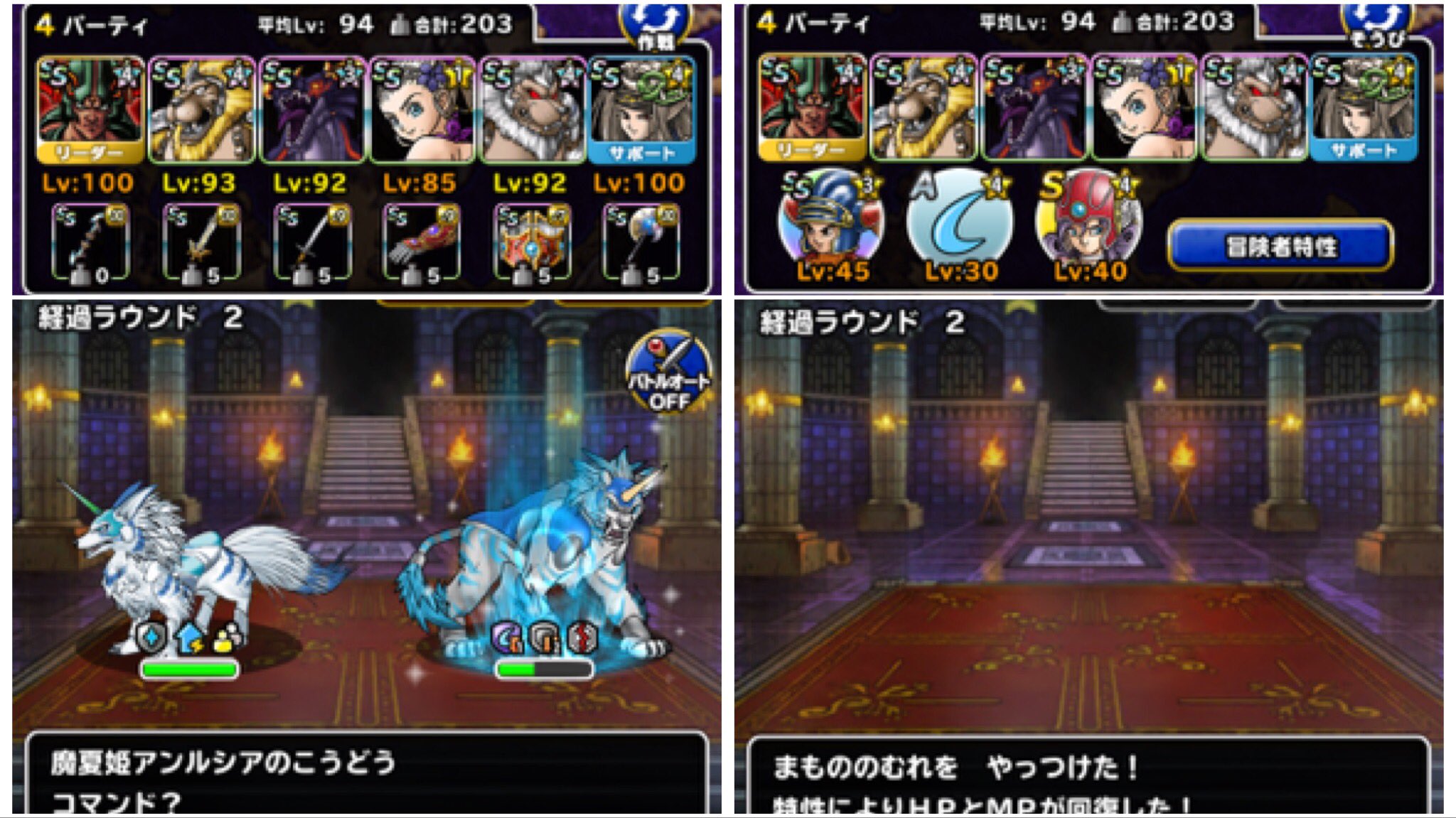 マダラ 勇者の道 襲来級 黒豆パンさんのブログを参考にしつつこんな構成で挑み 真夏ヴェーラ無いので 無事2ラウンド撃破 アタッカーのとくぎ は念の為3にしましたが 3まで上げなくてもいけたなぁ 行動順は 1 2 アン ピサ 3 闘レ 4 ドレ 5 シャ 6 邪