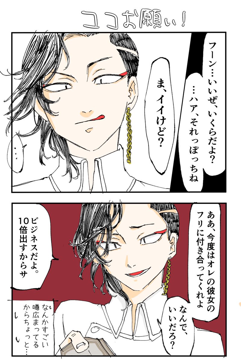 「彼氏のフリして!」
#tkrvプラス
そのに〜kkcfymty https://t.co/HfidYgq34P 
