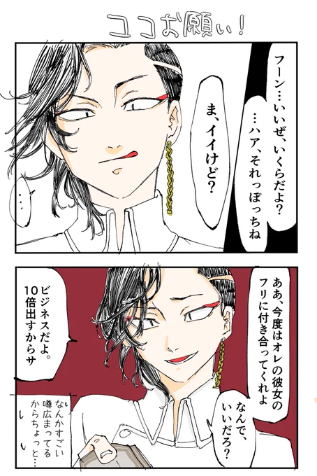 「彼氏のフリして!」
#tkrvプラス
そのに〜kkcfymty https://t.co/HfidYgq34P 