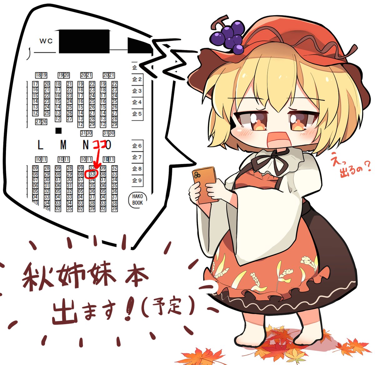 追加申し込みで紅楼夢申し込んでました・・・・!!実は!!!

秋姉妹百合本予定でいますがたぶん追加島なんで無法地帯島です
当日来る人もしいれば頑張って探してみてください

N33!!!!

#紅楼夢 