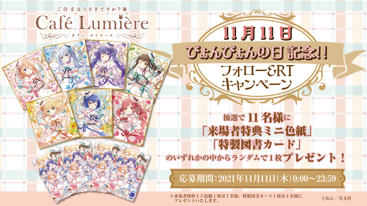 ごちうさ展 ダブルアクリルフォトスタンド