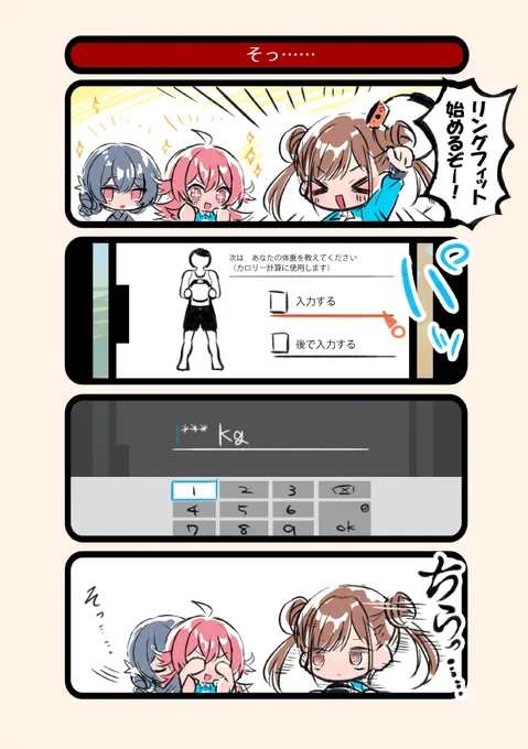 リングフィット始めたちょこ 
