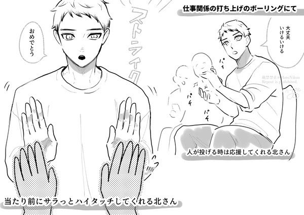 🎳と北ッサの夢をみる😌 