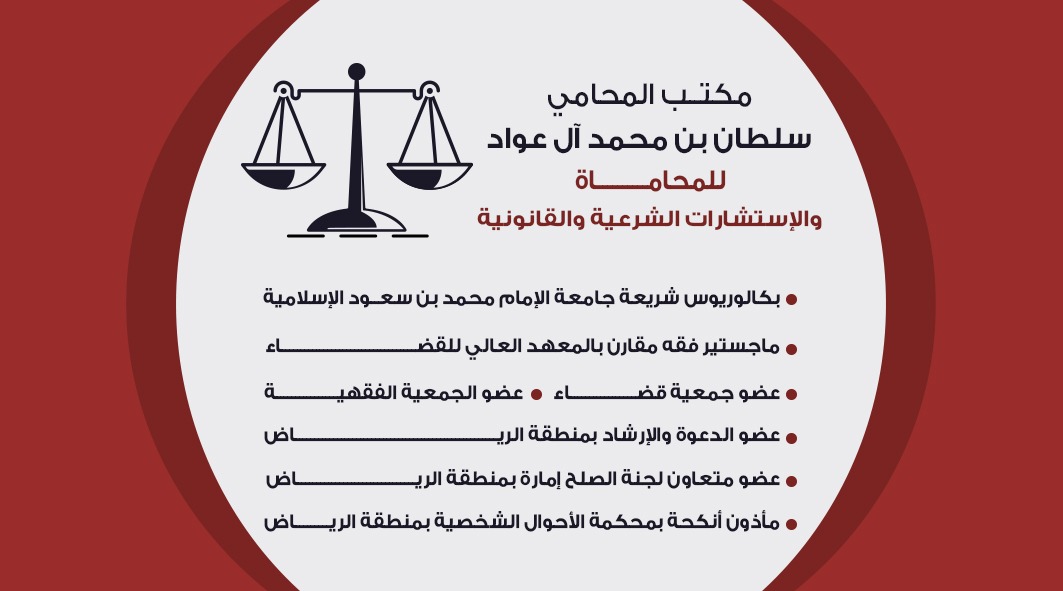 Nqawta66's tweet photo. #صورة_ملف_شخصي_جديدة

#مكتب المحامي / سلطان بن محمد آل عواد للمحاماة والاستشارات الشرعية والقانونية ⚖️

في خدمتكم 📞 https://t.co/TsN2dz1e0n