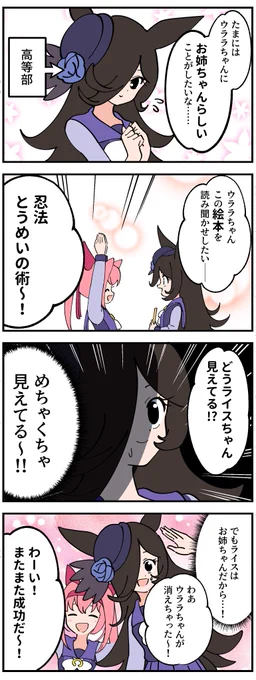 お姉ちゃんになりたいライス
#ウマ娘 